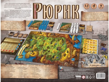 Рюрик