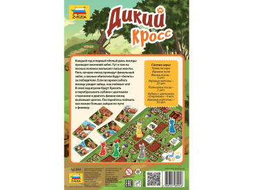 Дикий кросс