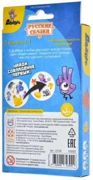 Доббль Русские сказки