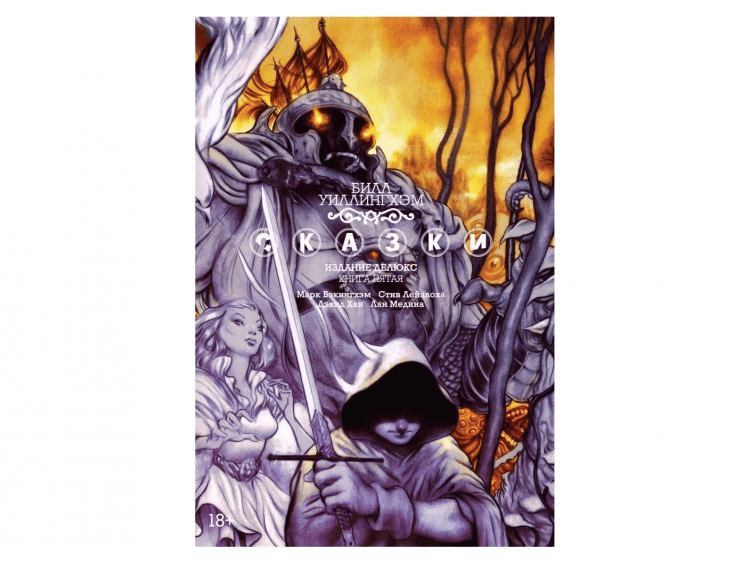 Сказки. Книга 5