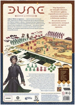Дюна: Война за Арракис