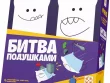 Битва подушками