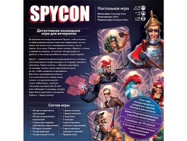 Spycon