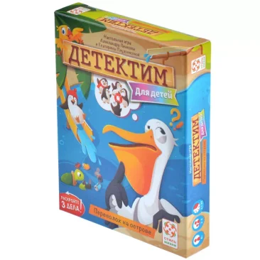 Детектим. Переполох на острове