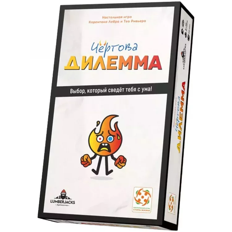 Чёртова дилемма