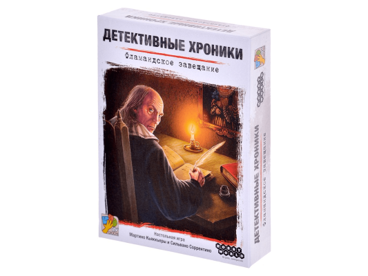 Детективные хроники: Фламандское завещание