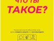 Что ты такое?