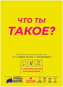 Что ты такое?