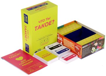 Что ты такое?