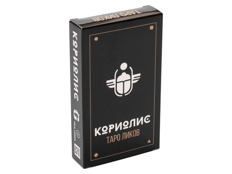 Кориолис: Таро Ликов