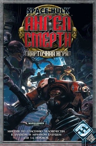 Ангел Смерти (Space Hulk Warhammer 40000)