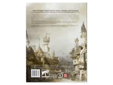 Warhammer Fantasy Roleplay: Книга правил. Четвёртая редакция