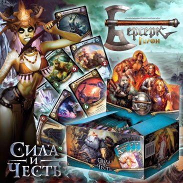 Берсерк. Герои: Сила и Честь (бустер)