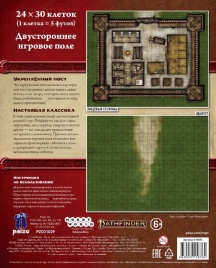 Pathfinder. НРИ. Вторая редакция. Игровое поле "Торговый пост"