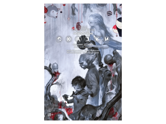 Сказки. Книга 7