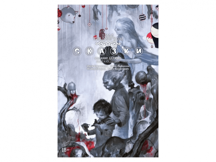 Сказки. Книга 7