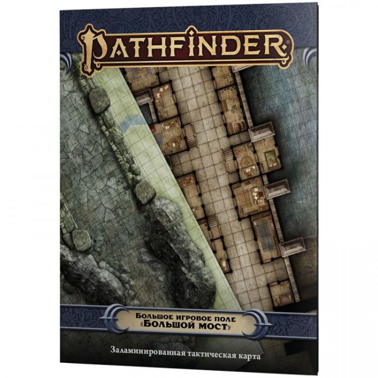 Pathfinder. НРИ. Вторая редакция. Большое игровое поле "Большой мост