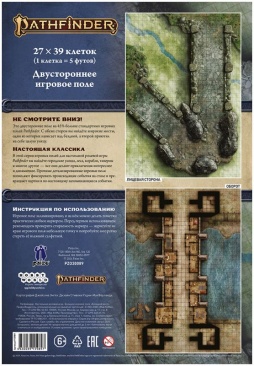 Pathfinder. НРИ. Вторая редакция. Большое игровое поле "Большой мост