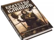 Братство Клинков