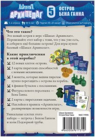 Шакал: Архипелаг. Остров Бена Ганна