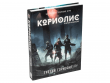 Кориолис: Третий Горизонт. Вторая редакция