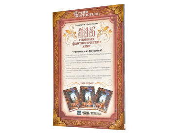 Мир фантастики №234 (май 2023)