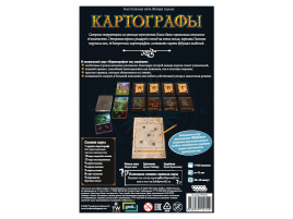 Картографы