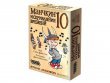 Манчкин 10: Искривляние времени
