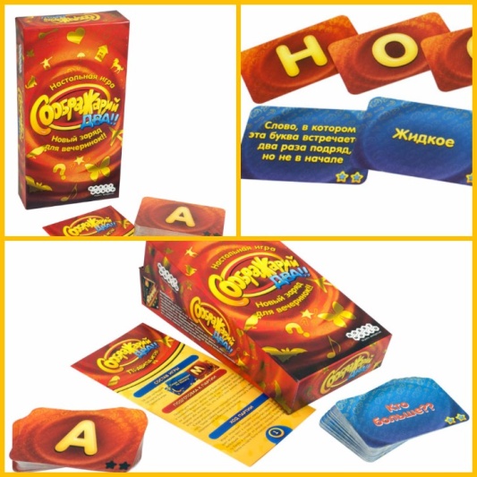 Настольная игра Соображарий Два!!