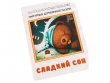 Фигурный деревянный пазл "Сладкий сон"