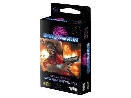 Shadowrun: Шестой мир. Арсенал бегущего. Колода оружия