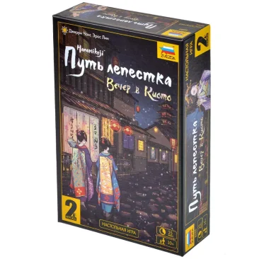 Путь лепестка. Вечер в Киото