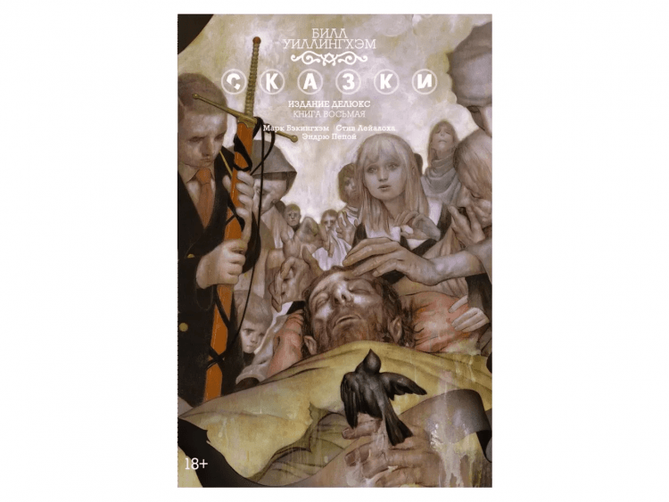 Сказки. Книга 8