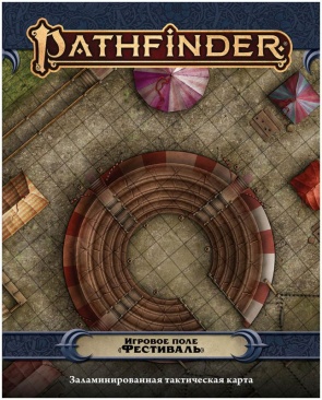 Pathfinder. НРИ. Вторая редакция. Игровое поле "Фестиваль"