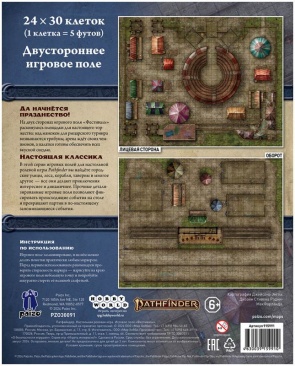 Pathfinder. НРИ. Вторая редакция. Игровое поле "Фестиваль"