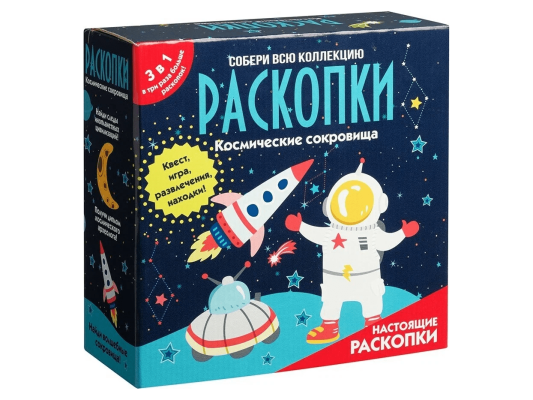 Набор с квестом 3 в 1 &quot; Космические раскопки&quot;