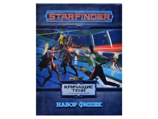 Starfinder. Настольная ролевая игра. Серия приключений &quot;Кричащие тени&quot;, набор фишек