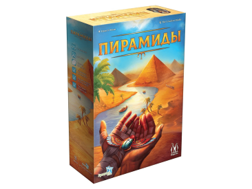 Пирамиды