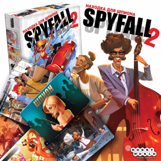 Находка для шпиона 2 / Spyfall 2
