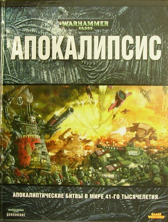 Апокалипсис