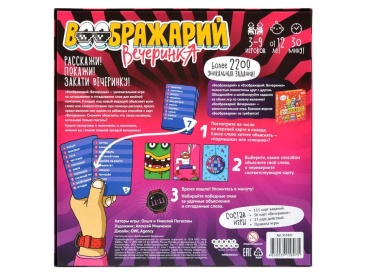 Воображарий: Вечеринка