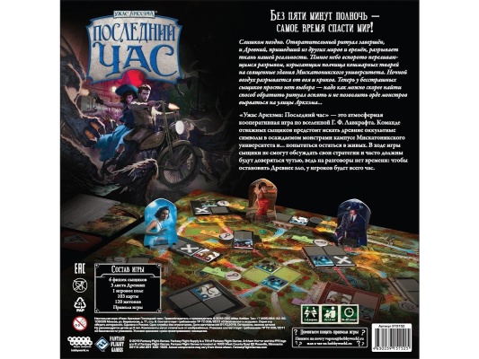 Настольная игра Ужас Аркхэма Последний час