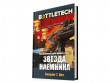 BattleTech: Звезда наемника