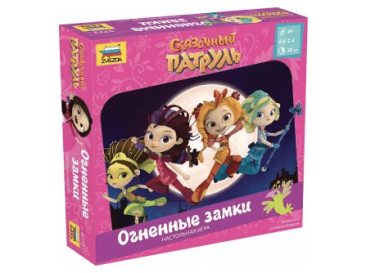 Сказочный патруль. Огненные замки