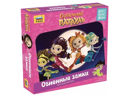 Сказочный патруль. Огненные замки