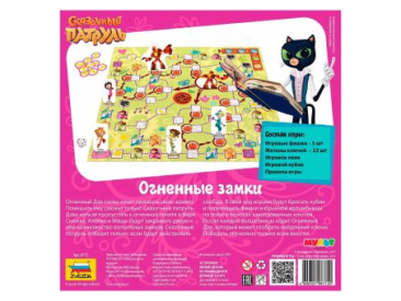 Сказочный патруль. Огненные замки