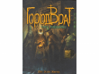 Город Врат: Книга волшебников