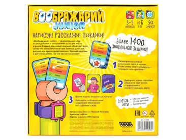 Воображарий: Junior