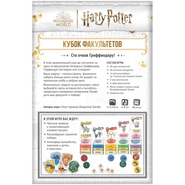 Гарри Поттер: Кубок факультетов