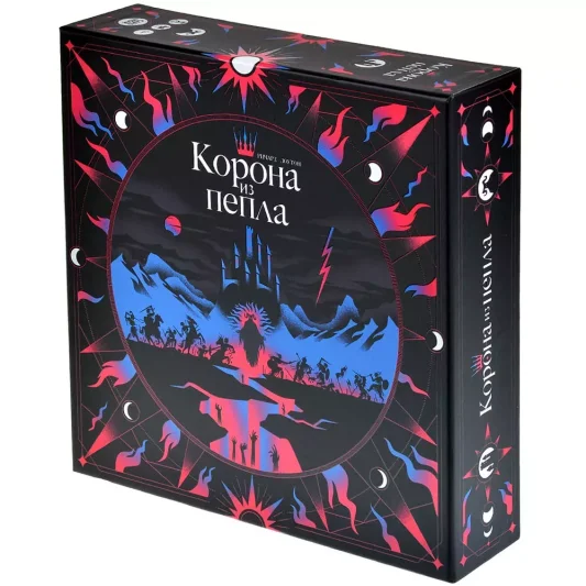 Корона из пепла